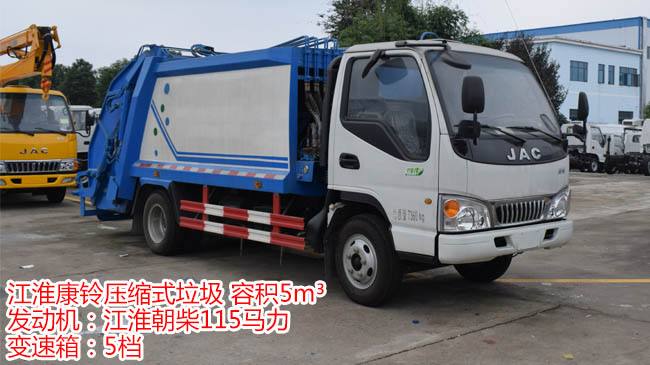 江淮康鈴壓縮式垃圾車-5方江淮康鈴壓縮式垃圾車 江淮康鈴壓縮式垃圾車-5方江淮康鈴壓縮式垃圾車