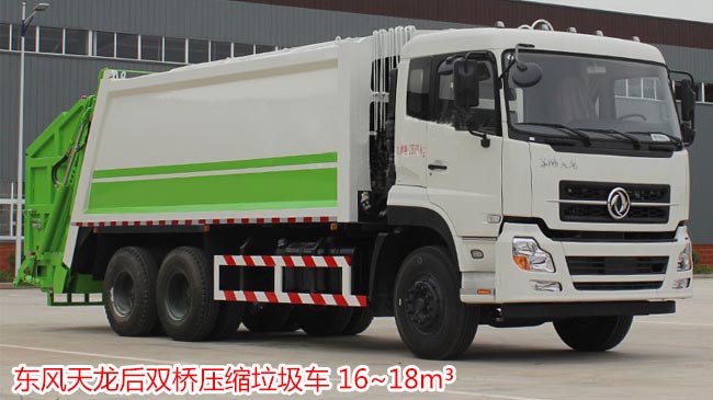 東風(fēng)天龍后雙橋壓縮式垃圾車-湖北程力 東風(fēng)天龍后雙橋壓縮式垃圾車-湖北程力