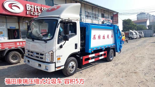5方壓縮式垃圾車- 福田康瑞5方壓縮式垃圾車 5方壓縮式垃圾車- 福田康瑞5方壓縮式垃圾車