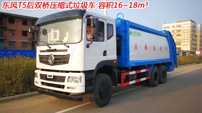 東風T5后雙橋壓縮式垃圾車-后雙橋壓縮式垃圾車 東風T5后雙橋壓縮式垃圾車-后雙橋壓縮式垃圾車