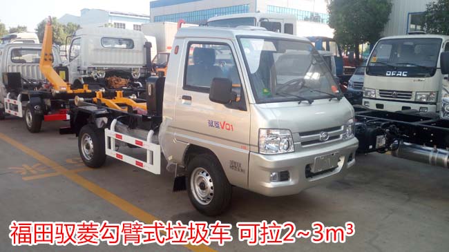 福田馭菱3方勾臂式垃圾車-3方勾臂式垃圾車 福田馭菱3方勾臂式垃圾車-3方勾臂式垃圾車