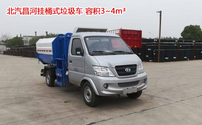 東風小康3方掛桶式垃圾車-3方掛桶式垃圾車 東風小康3方掛桶式垃圾車-3方掛桶式垃圾車