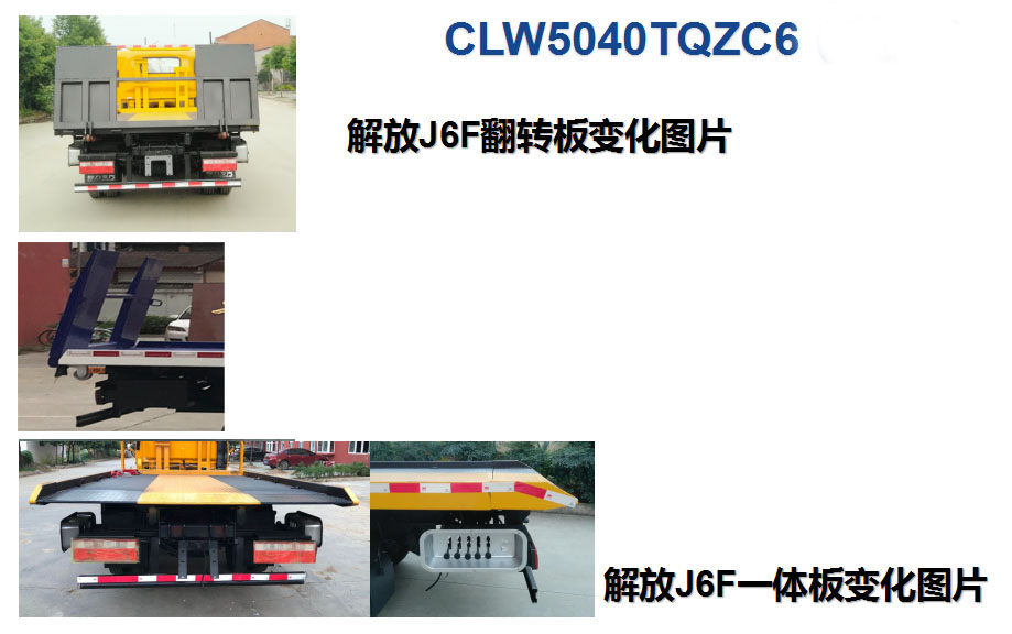 程力威牌CLW5040TQZC6型清障車 程力威牌CLW5040TQZC6型清障車
