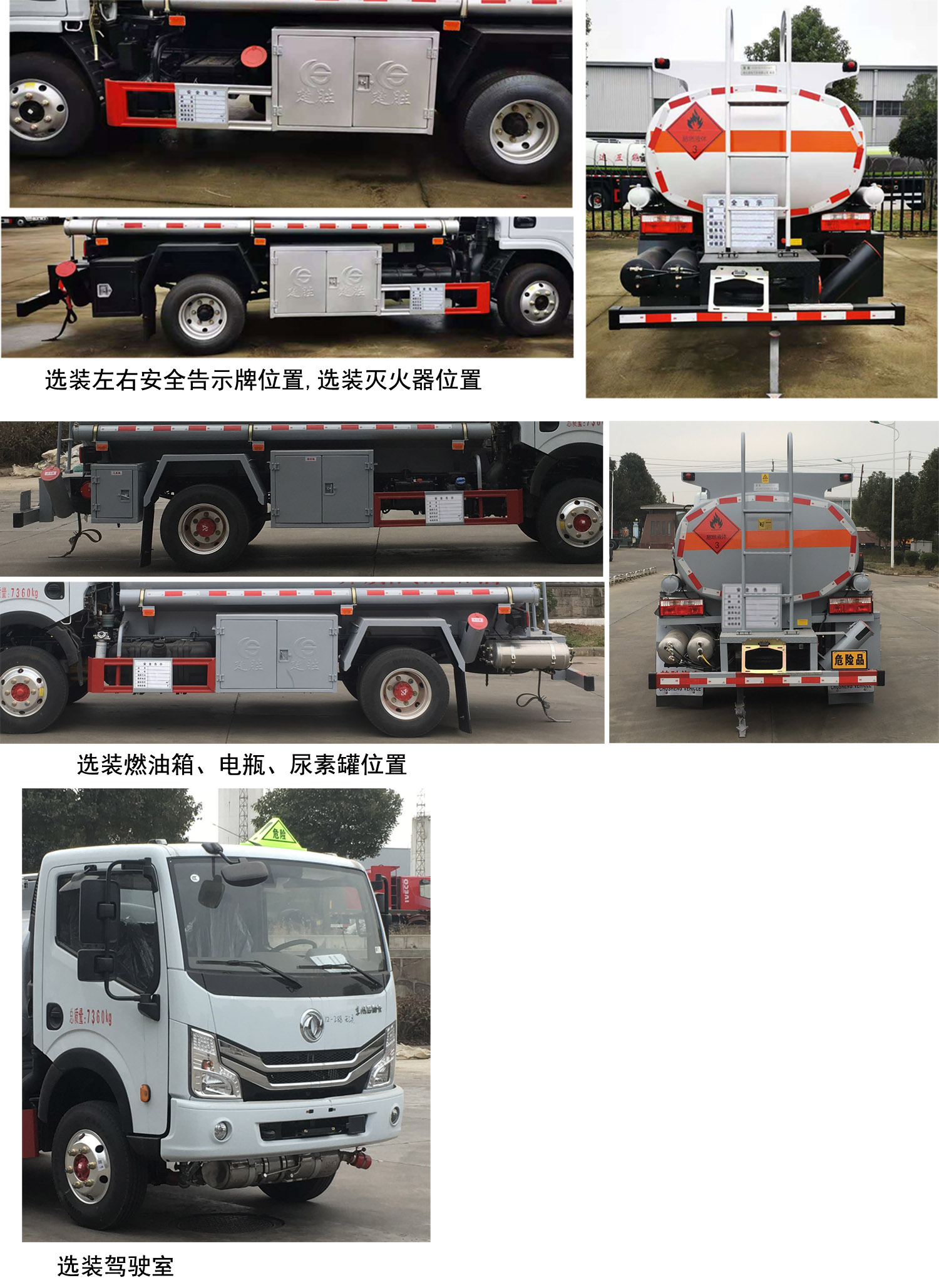 楚勝牌CSC5075GJY6A型加油車 楚勝牌CSC5075GJY6A型加油車