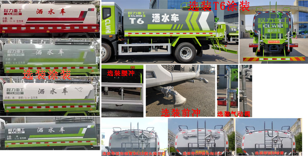 程力重工牌CLH5160GSSD6型灑水車 程力重工牌CLH5160GSSD6型灑水車