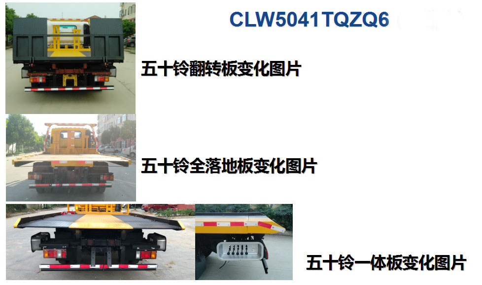 程力威牌CLW5041TQZQ6型清障車 程力威牌CLW5041TQZQ6型清障車