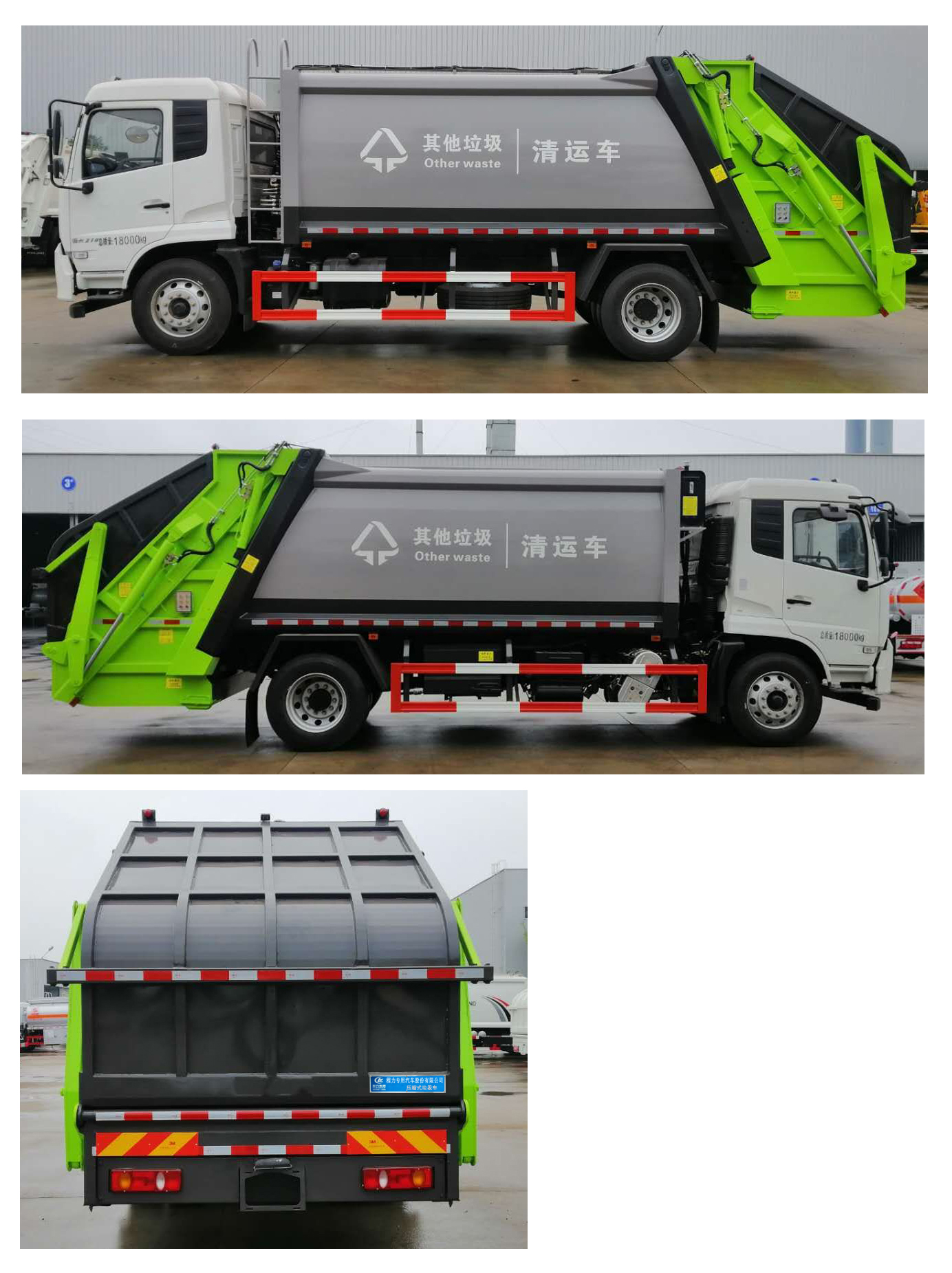 程力威牌CLW5181ZYSD6型壓縮式垃圾車 程力威牌CLW5181ZYSD6型壓縮式垃圾車