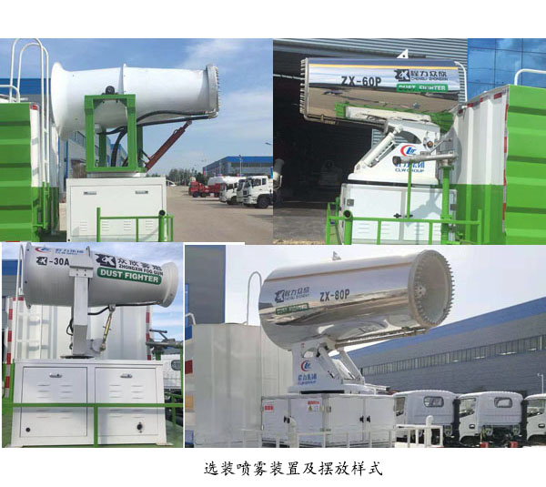 程力牌CL5126TDYE6型多功能抑塵車(chē) 程力牌CL5126TDYE6型多功能抑塵車(chē)