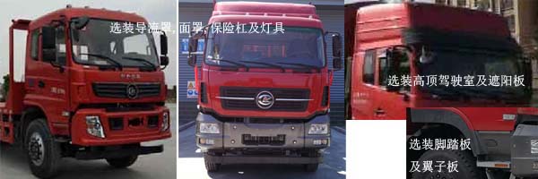 程力牌CL5250TPBA6型平板運輸車 程力牌CL5250TPBA6型平板運輸車