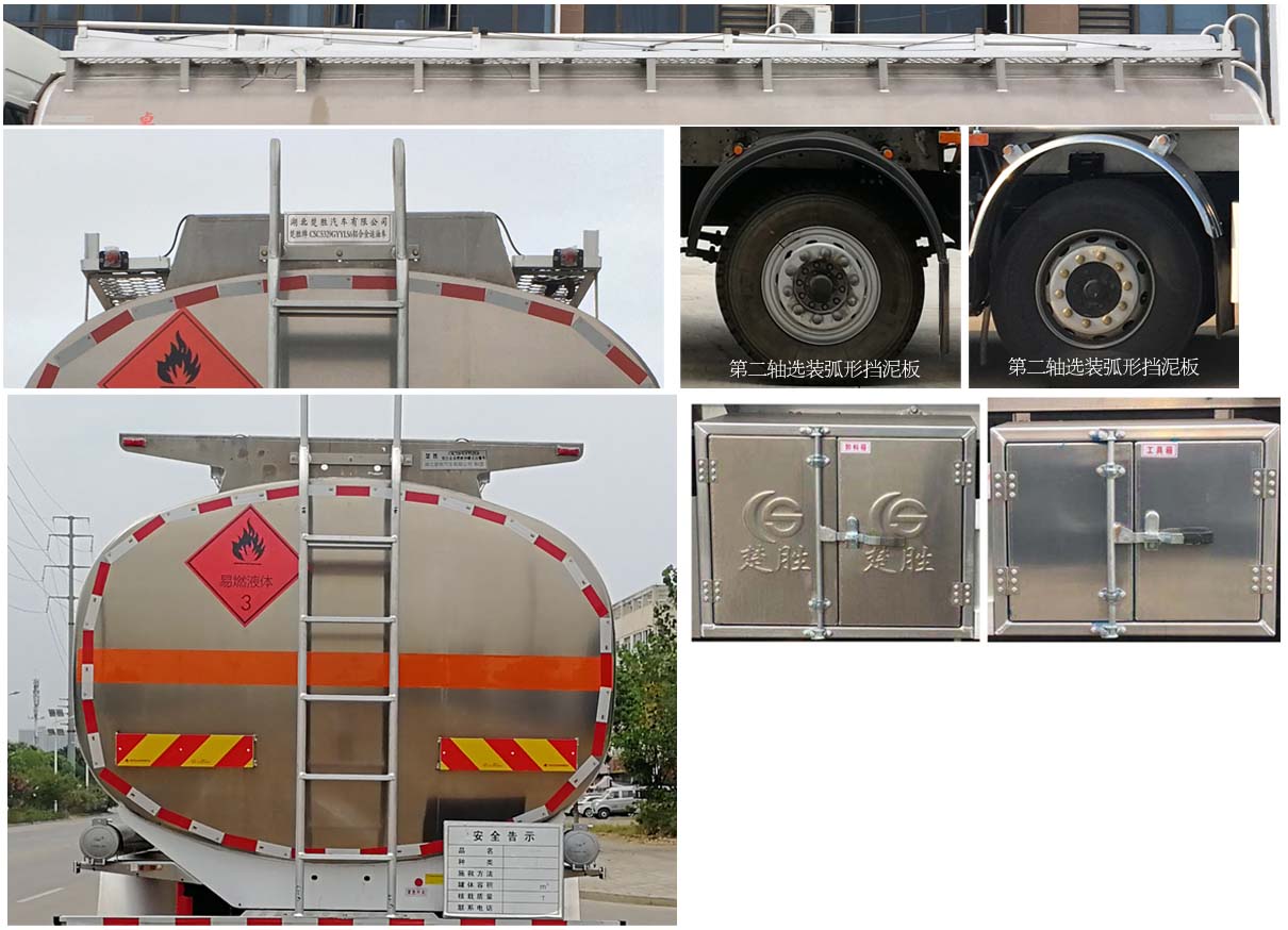 楚勝牌CSC5329GYYLS6型鋁合金運油車 楚勝牌CSC5329GYYLS6型鋁合金運油車