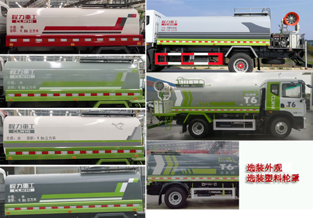 程力重工牌CLH5161GPSD6型綠化噴灑車 程力重工牌CLH5161GPSD6型綠化噴灑車