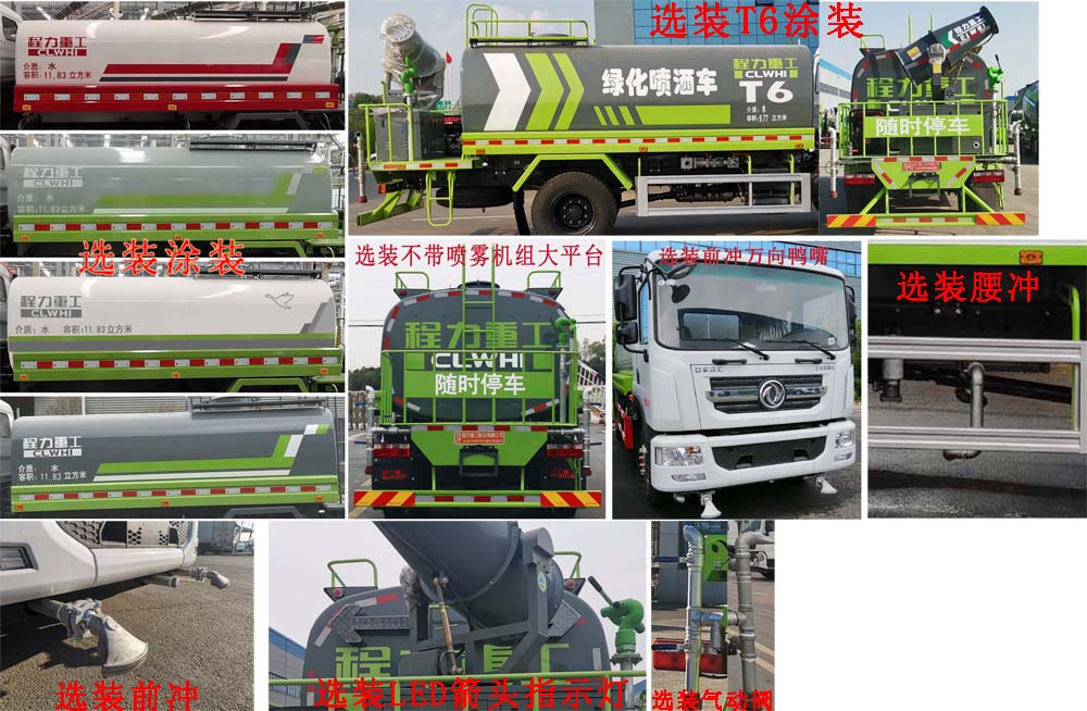 程力重工牌CLH5182GPSD6型綠化噴灑車 程力重工牌CLH5182GPSD6型綠化噴灑車