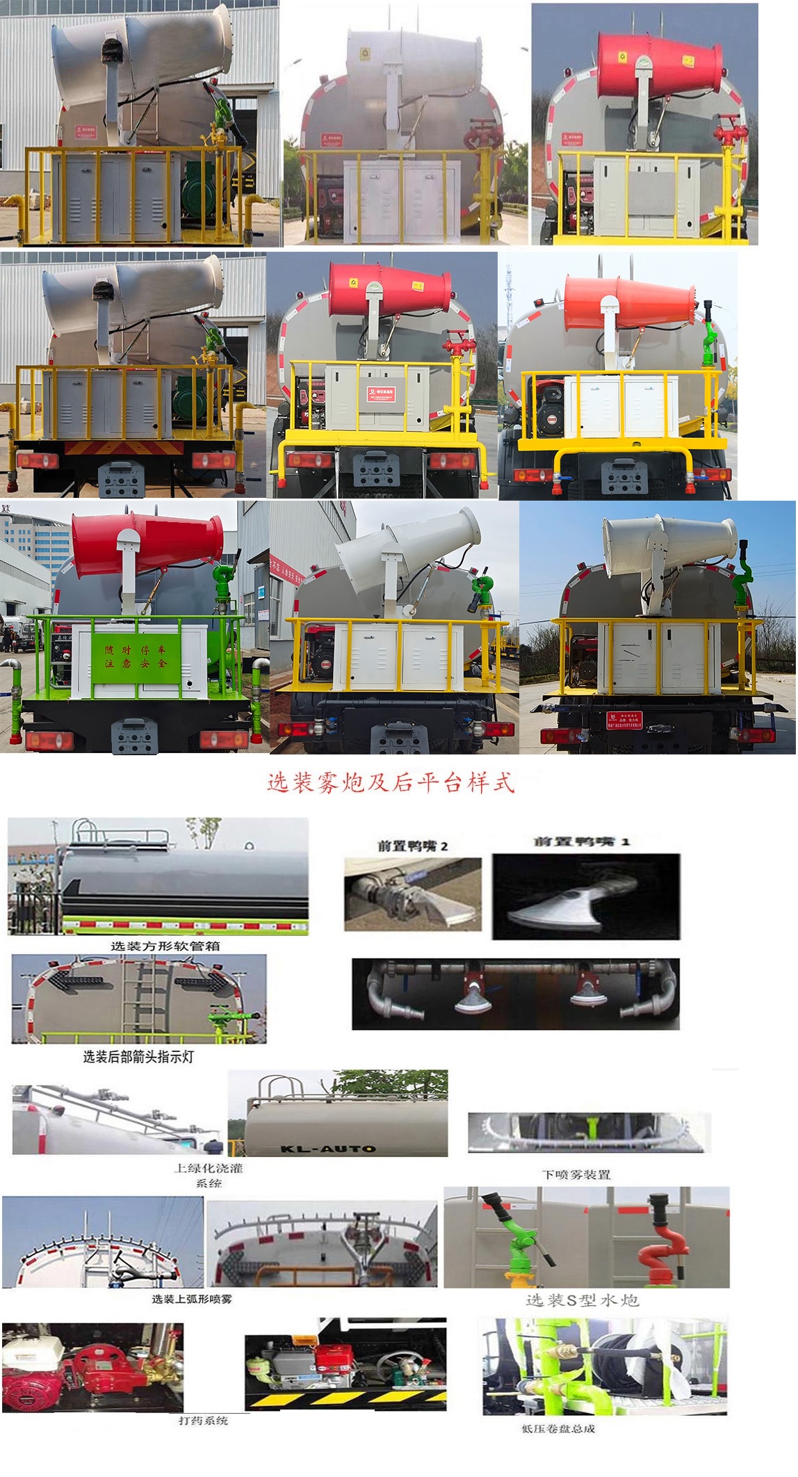 凱力風牌KLF5250GPSE6型綠化噴灑車 凱力風牌KLF5250GPSE6型綠化噴灑車