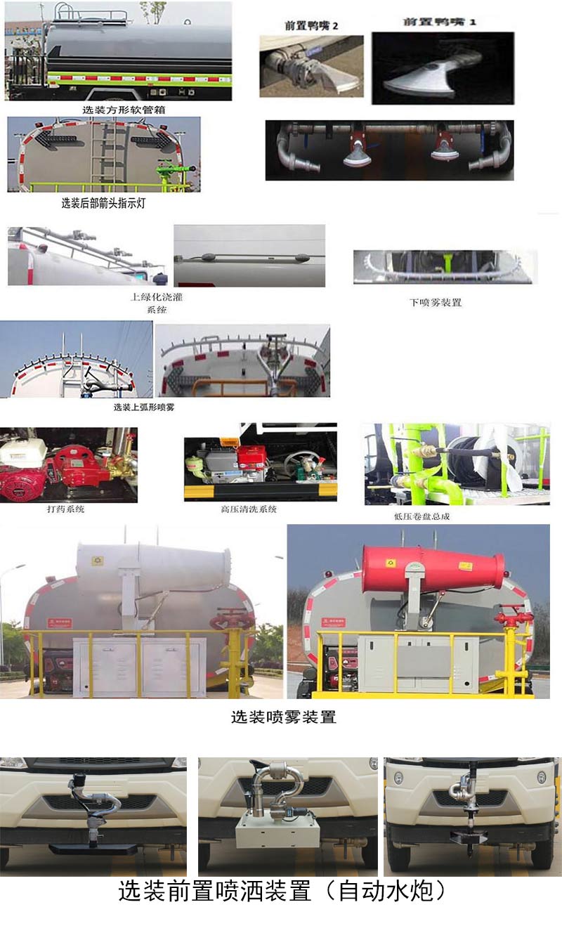 凱力風(fēng)牌KLF5160GPSB6型綠化噴灑車(chē) 凱力風(fēng)牌KLF5160GPSB6型綠化噴灑車(chē)