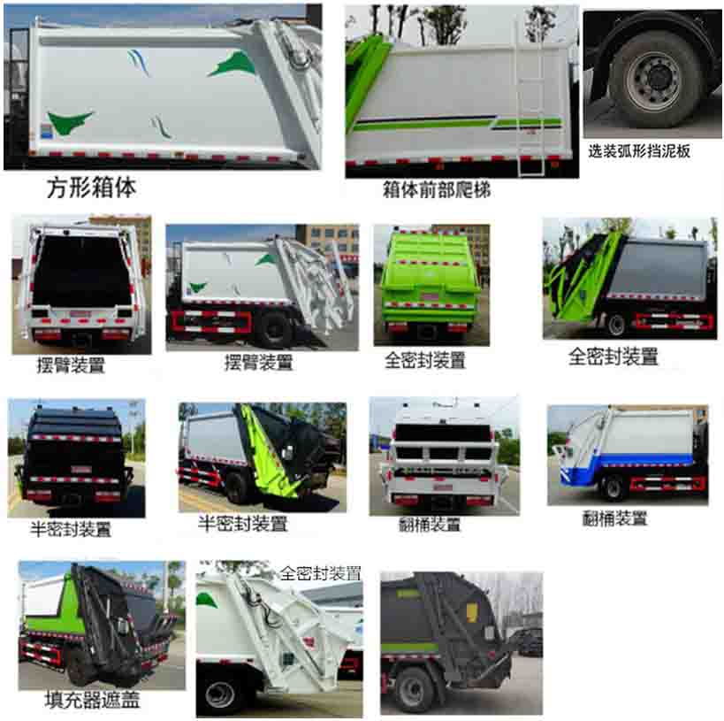 程力牌CL5120ZYS6HB型壓縮式垃圾車 程力牌CL5120ZYS6HB型壓縮式垃圾車