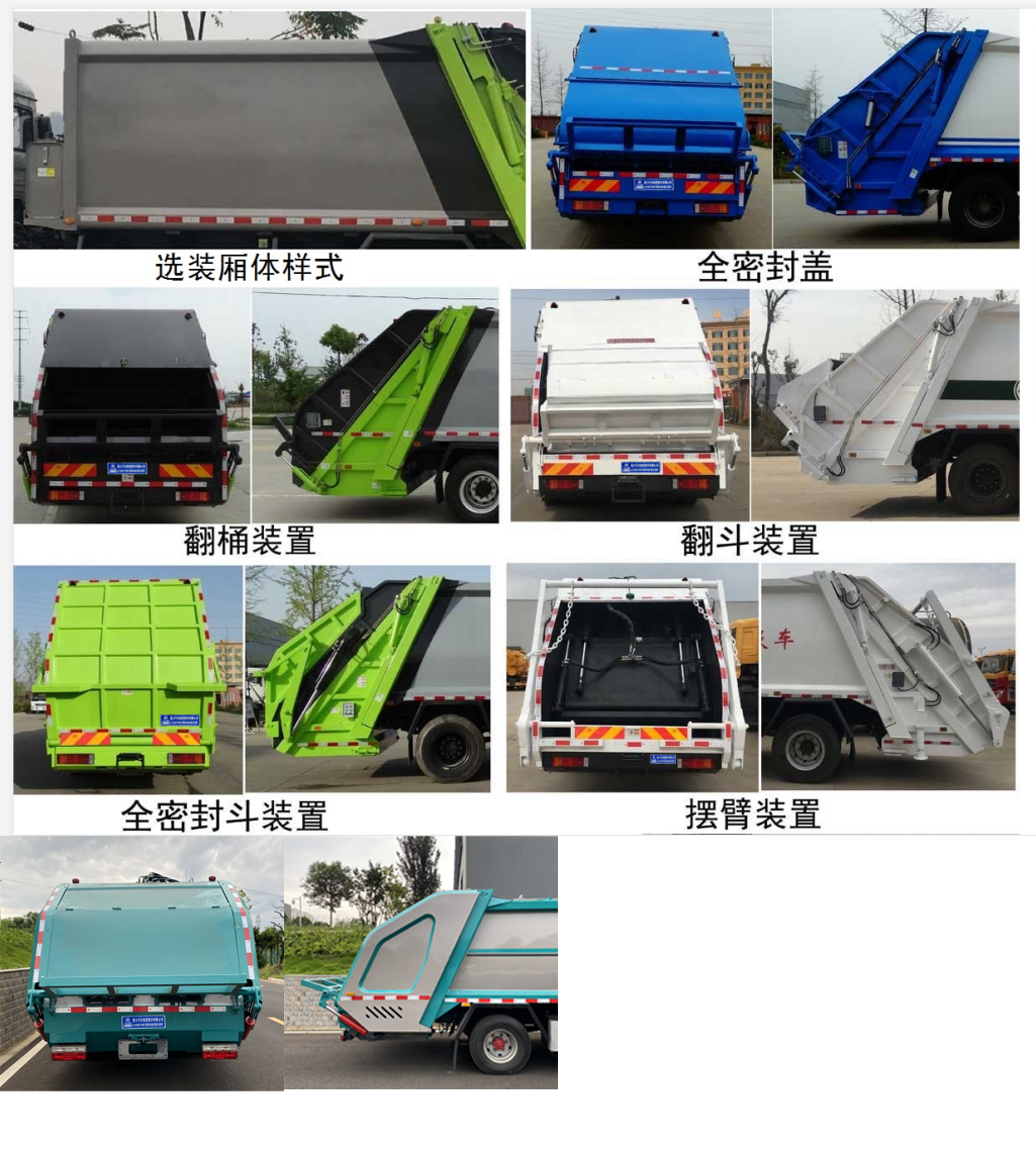 程力牌CL5080ZYSBEV型純電動壓縮式垃圾車 程力牌CL5080ZYSBEV型純電動壓縮式垃圾車