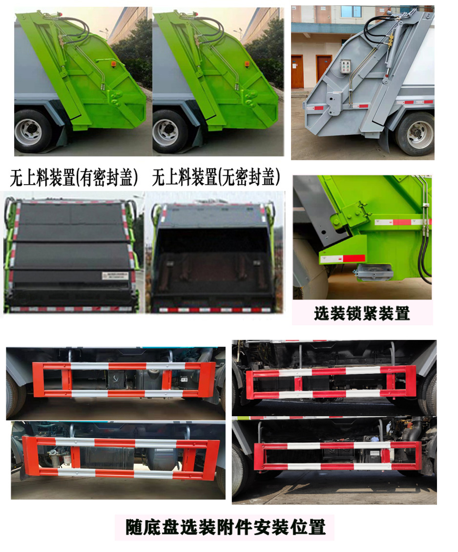 程力牌CL5041ZYS6HQ型壓縮式垃圾車 程力牌CL5041ZYS6HQ型壓縮式垃圾車