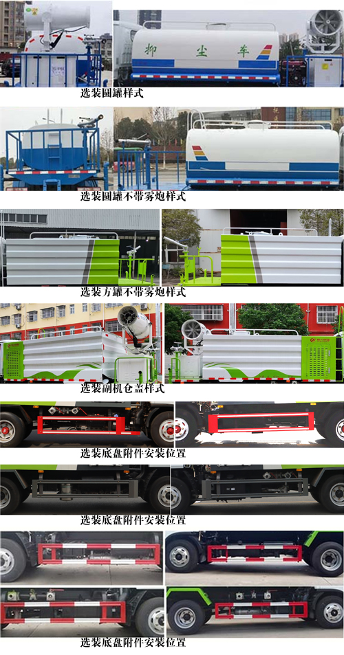 程力牌CL5040TDY6GX型多功能抑塵車 程力牌CL5040TDY6GX型多功能抑塵車