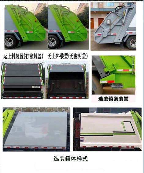 程力牌CL5043ZYS6HQ型壓縮式垃圾車 程力牌CL5043ZYS6HQ型壓縮式垃圾車