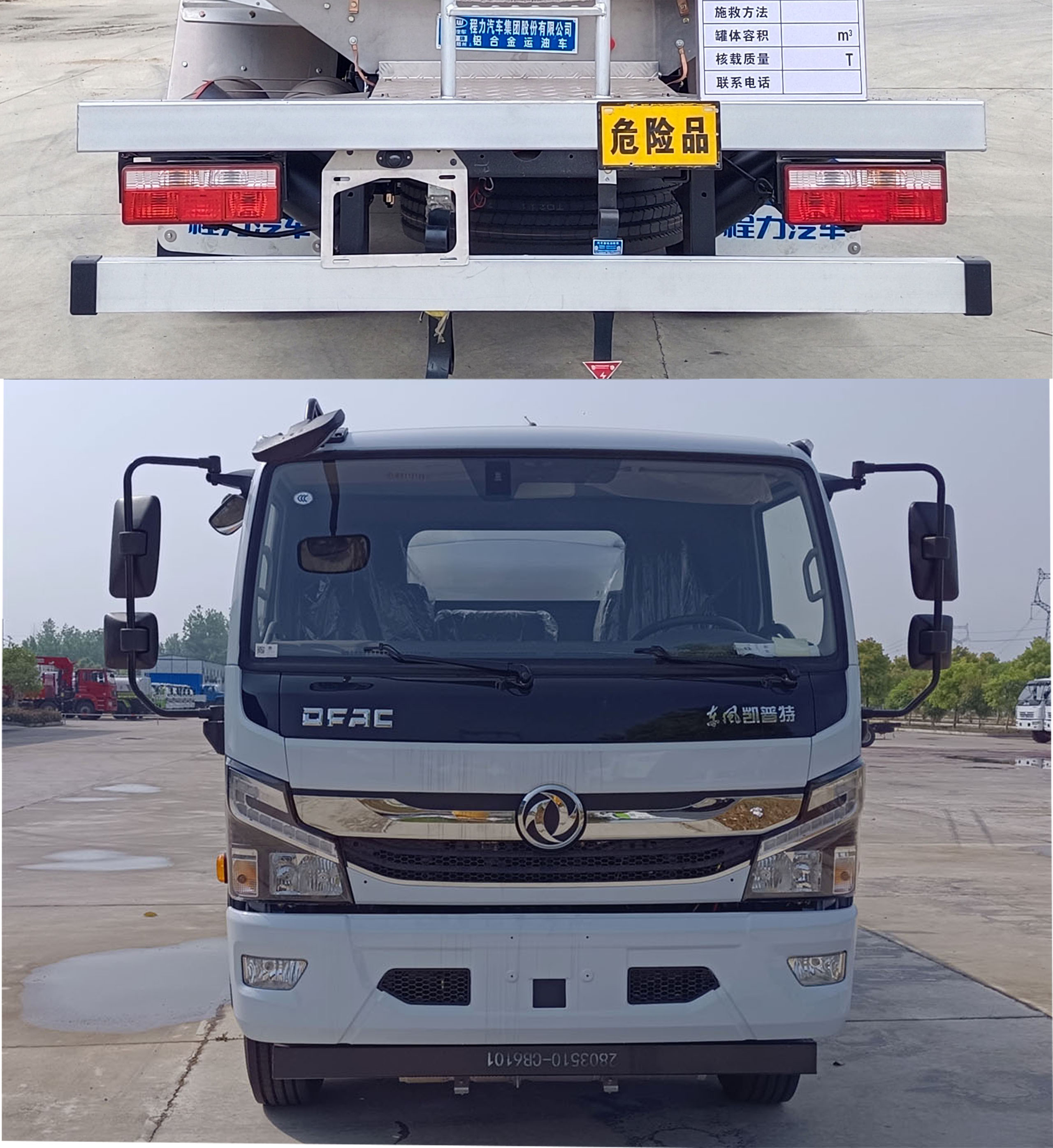 程力牌CL5120GJYL6型加油車 程力牌CL5120GJYL6型加油車