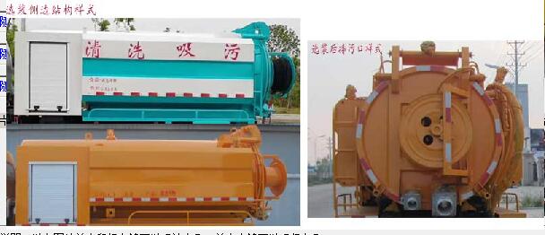 華通牌HCQ5045GQWE6型清洗吸污車(chē) 華通牌HCQ5045GQWE6型清洗吸污車(chē)