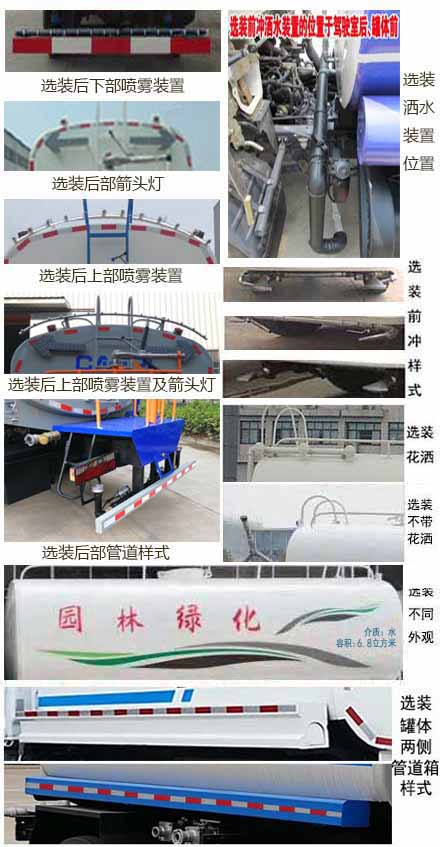 楚飛牌CLQ5120GPS6型綠化噴灑車 楚飛牌CLQ5120GPS6型綠化噴灑車
