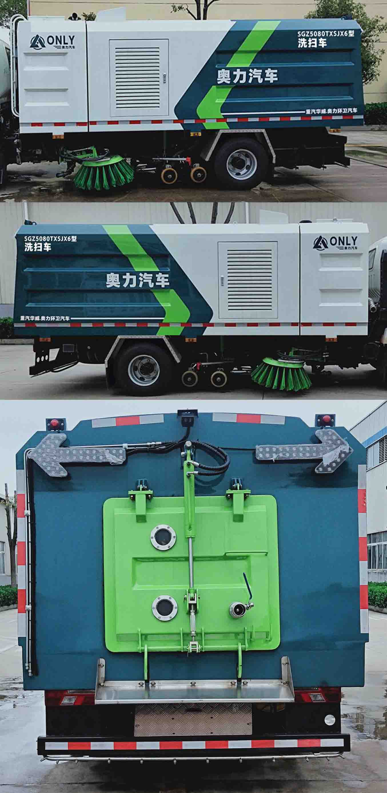 華威馳樂牌SGZ5080TXSJX6型洗掃車 華威馳樂牌SGZ5080TXSJX6型洗掃車