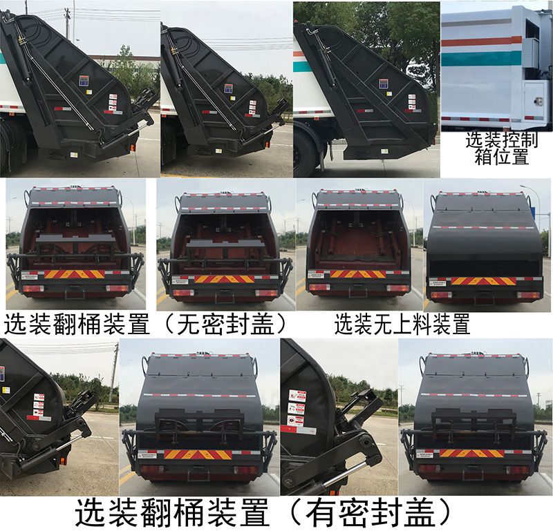 帝王環衛牌HDW5180ZYSC6型壓縮式垃圾車 帝王環衛牌HDW5180ZYSC6型壓縮式垃圾車