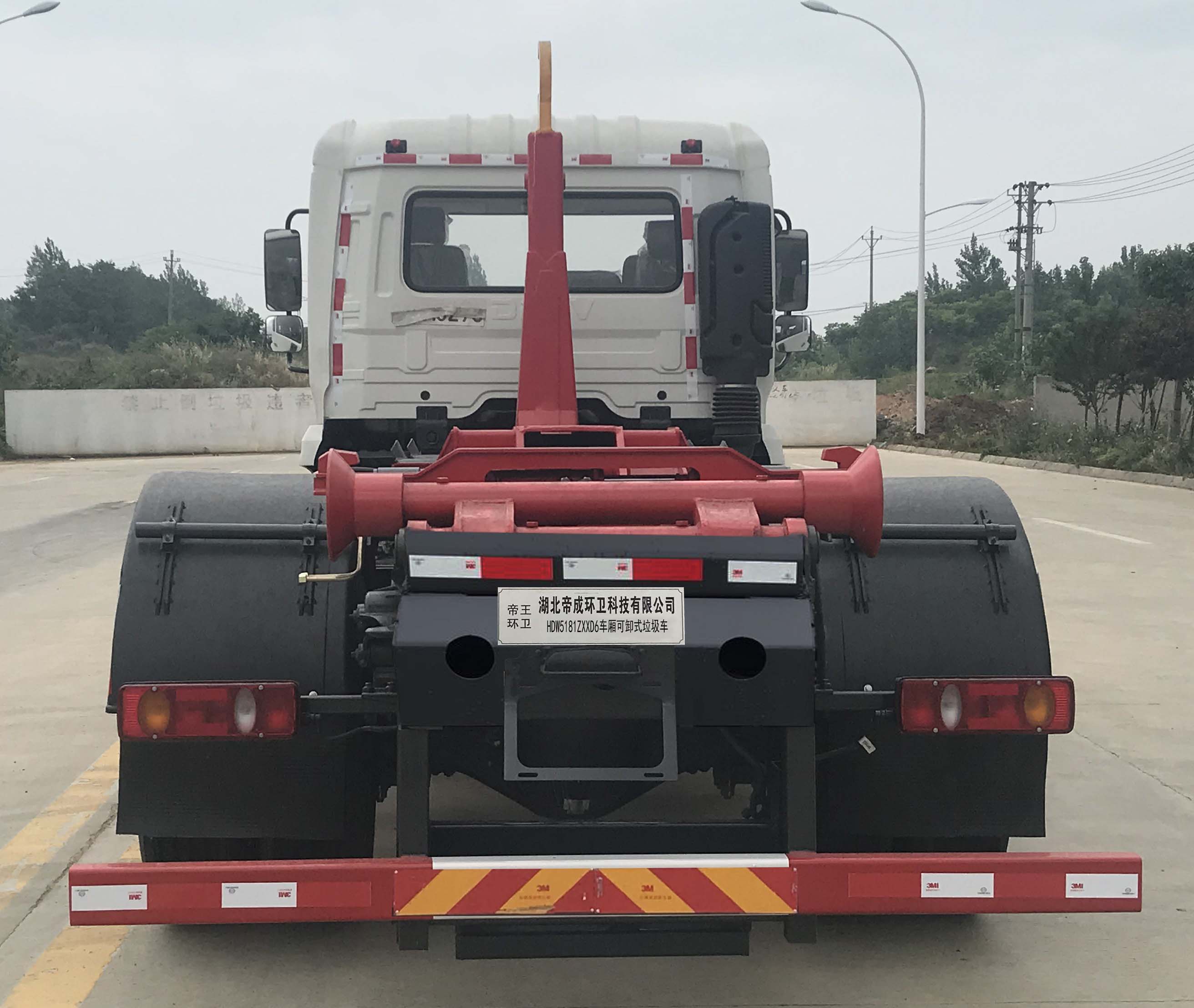帝王環衛牌HDW5181ZXXD6型車廂可卸式垃圾車 帝王環衛牌HDW5181ZXXD6型車廂可卸式垃圾車