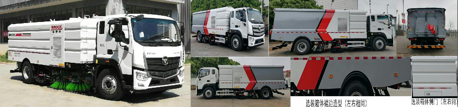 福田牌BJ5183TXSE6-H1型洗掃車(chē) 福田牌BJ5183TXSE6-H1型洗掃車(chē)