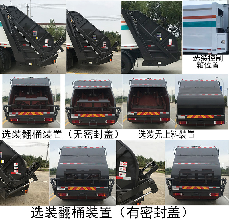 帝王環衛牌HDW5252ZYSB6型壓縮式垃圾車 帝王環衛牌HDW5252ZYSB6型壓縮式垃圾車