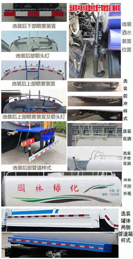 楚飛牌CLQ5180GPS6GP型綠化噴灑車 楚飛牌CLQ5180GPS6GP型綠化噴灑車
