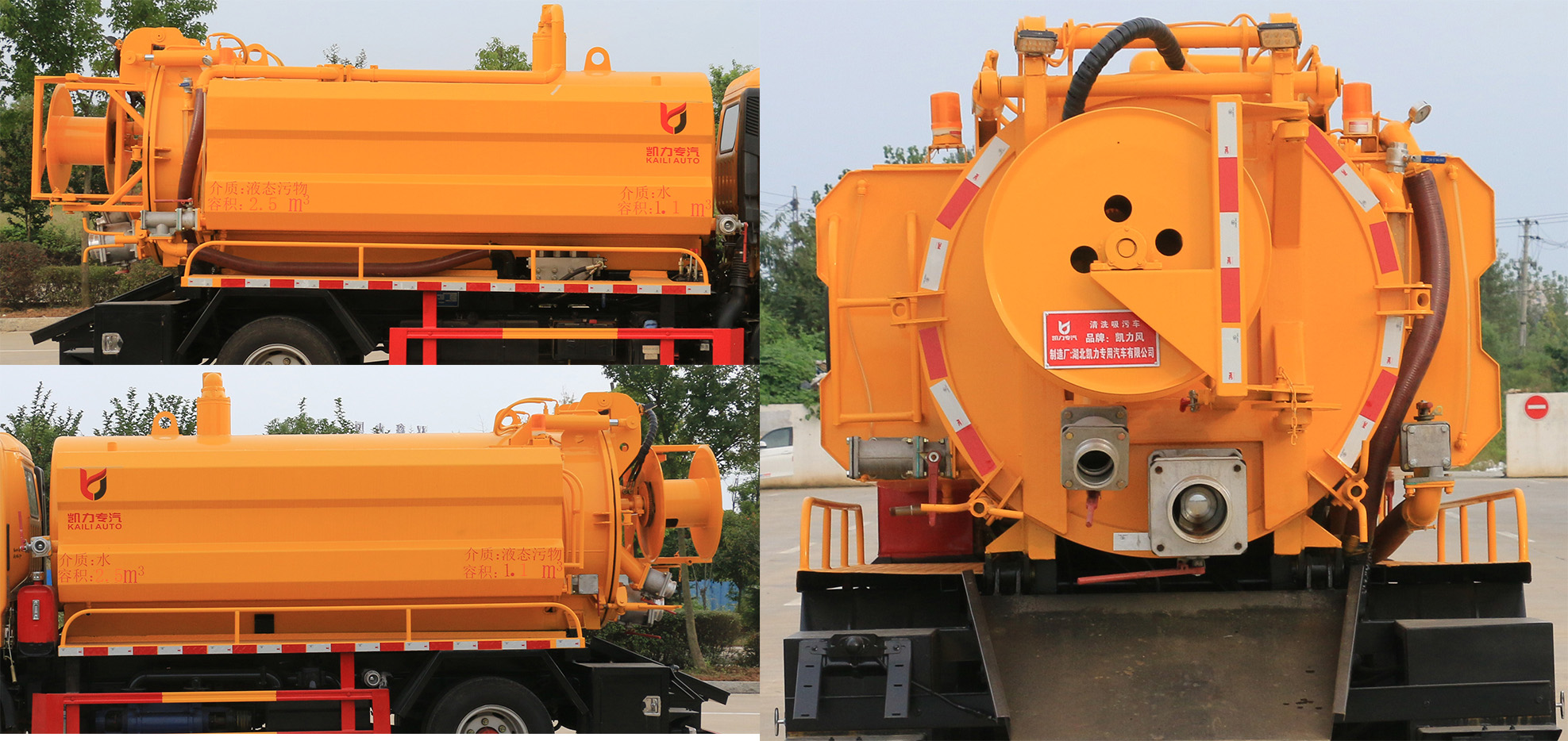 凱力風(fēng)牌KLF5070GQWE6型清洗吸污車 凱力風(fēng)牌KLF5070GQWE6型清洗吸污車