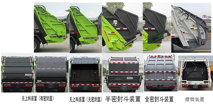帝王環(huán)衛(wèi)牌HDW5081ZYSH6型壓縮式垃圾車 帝王環(huán)衛(wèi)牌HDW5081ZYSH6型壓縮式垃圾車