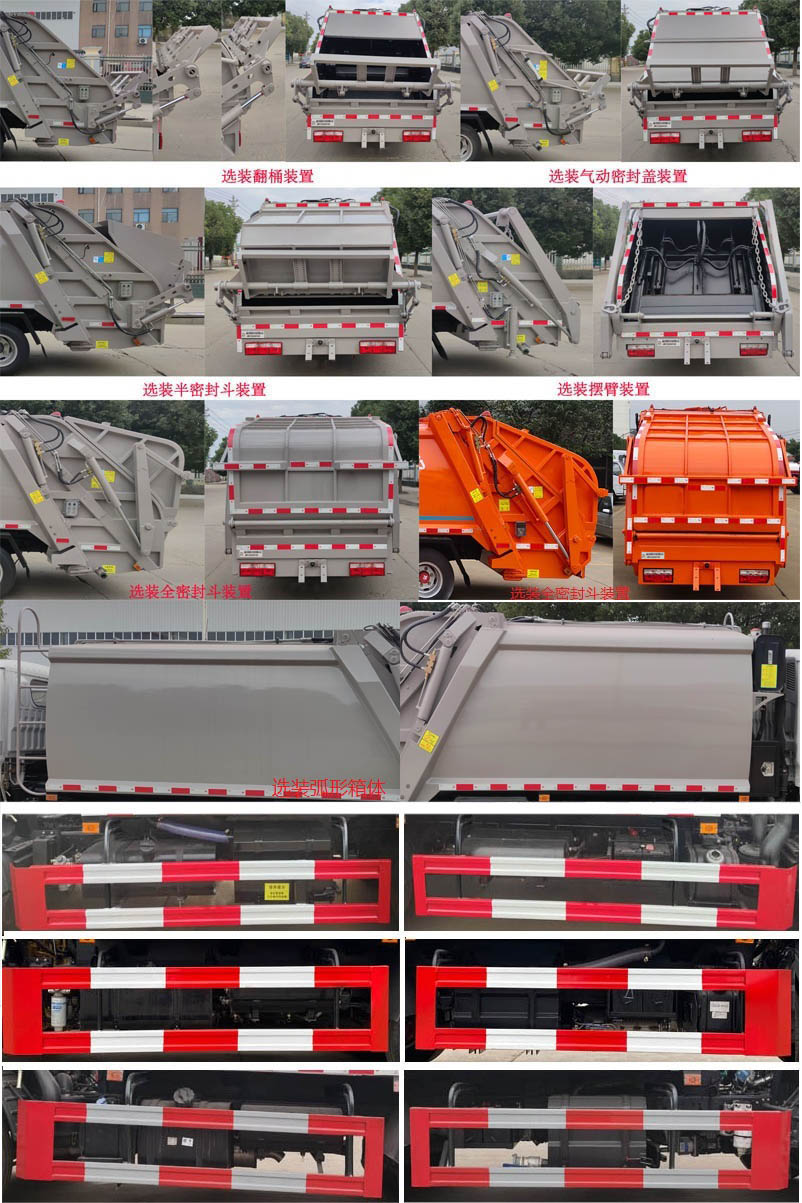 帝王環(huán)衛(wèi)牌HDW5076ZYSE6型壓縮式垃圾車 帝王環(huán)衛(wèi)牌HDW5076ZYSE6型壓縮式垃圾車