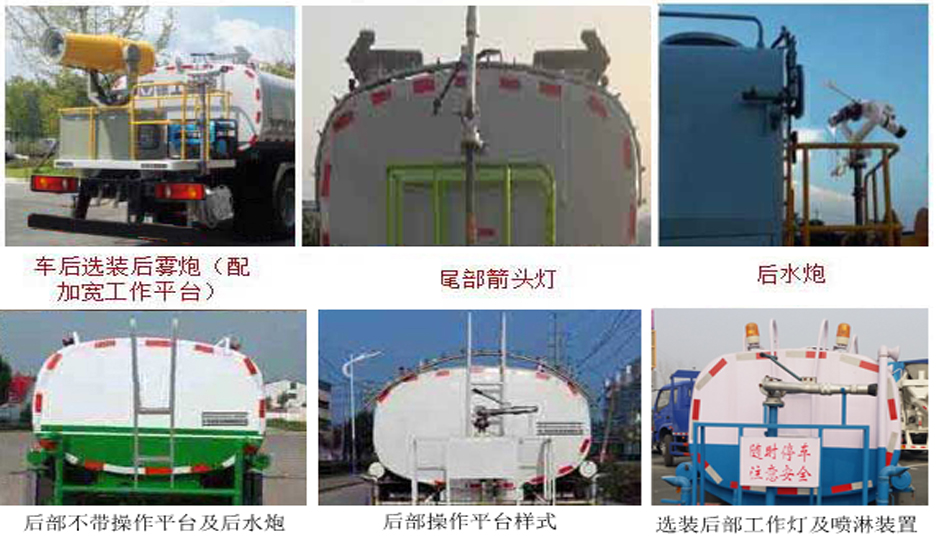 華通牌HCQ5120TSDEQ6型防役消毒灑水車 華通牌HCQ5120TSDEQ6型防役消毒灑水車