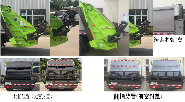 帝王環衛牌HDW5041ZYSB6型壓縮式垃圾車 帝王環衛牌HDW5041ZYSB6型壓縮式垃圾車