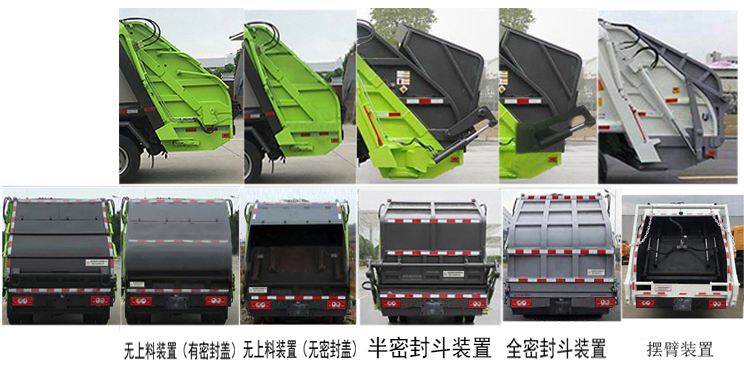 帝王環衛牌HDW5085ZYSB6型壓縮式垃圾車 帝王環衛牌HDW5085ZYSB6型壓縮式垃圾車