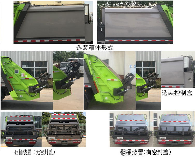 帝王環(huán)衛(wèi)牌HDW5046ZYSE6型壓縮式垃圾車 帝王環(huán)衛(wèi)牌HDW5046ZYSE6型壓縮式垃圾車