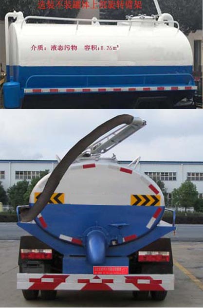 虹宇牌HYS5120GXEE6型吸糞車 虹宇牌HYS5120GXEE6型吸糞車