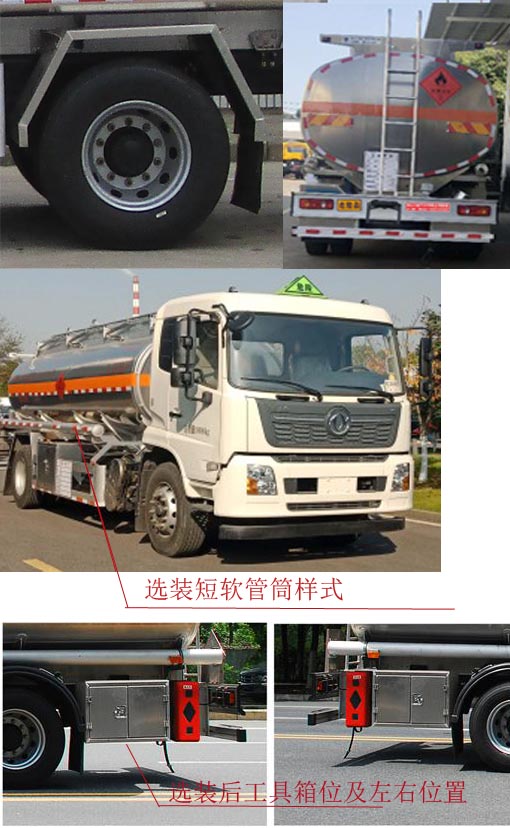 天威緣牌TWY5180GYYD6L型鋁合金運油車 天威緣牌TWY5180GYYD6L型鋁合金運油車