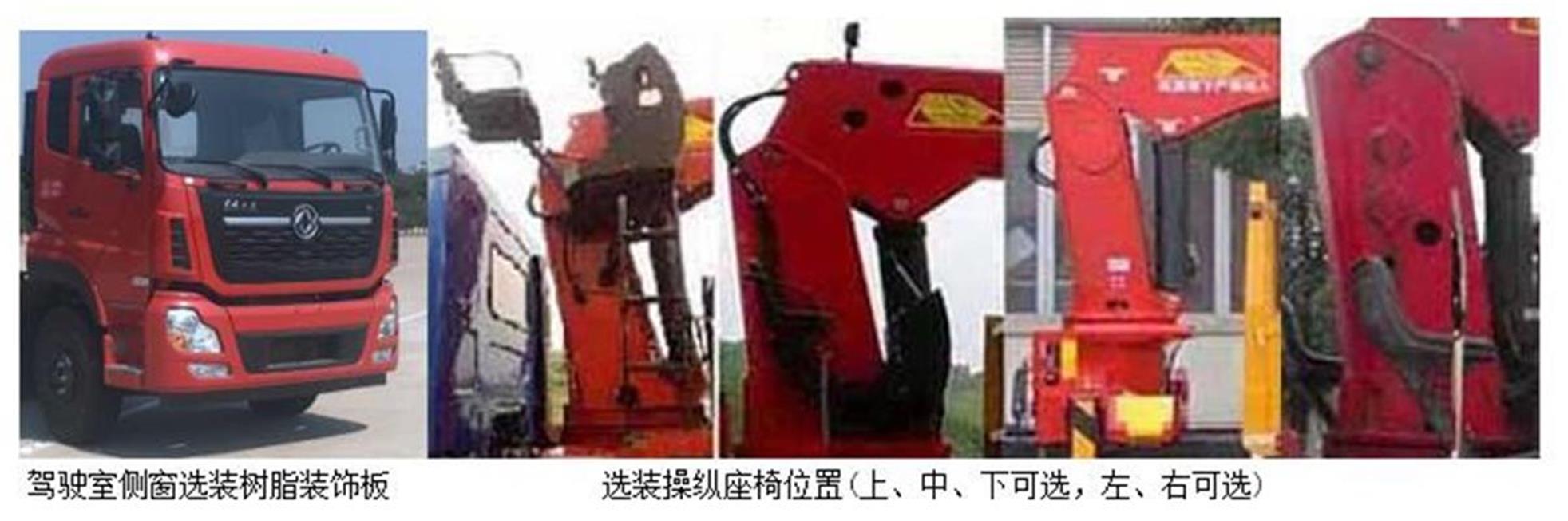 東風牌DFC5310JSQA15型隨車起重運輸車 東風牌DFC5310JSQA15型隨車起重運輸車