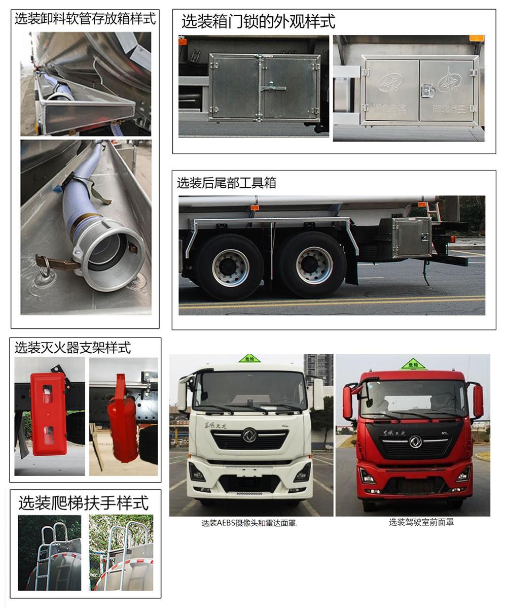 齊星牌QXC5263GYYD6型鋁合金運油車 齊星牌QXC5263GYYD6型鋁合金運油車