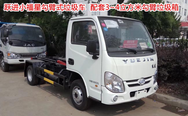 躍進(jìn)小福星4方勾臂式垃圾車-3方勾臂式垃圾車 躍進(jìn)小福星4方勾臂式垃圾車-3方勾臂式垃圾車