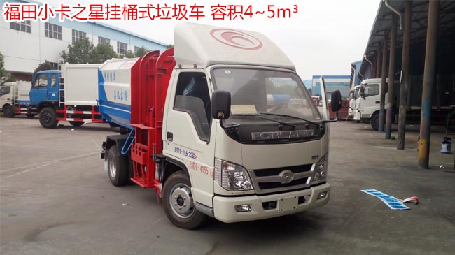 福田掛桶垃圾車價格-湖北程力垃圾車廠家 福田掛桶垃圾車價格-湖北程力垃圾車廠家