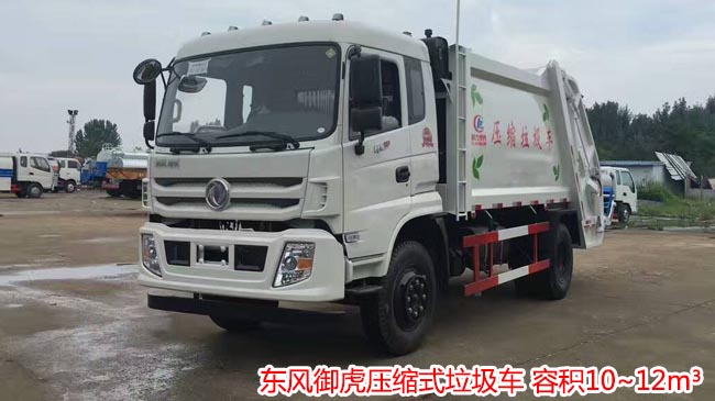 東風(fēng)12方壓縮垃圾車-東風(fēng)12方壓縮垃圾車報(bào)價(jià)-程力集團(tuán) 東風(fēng)12方壓縮垃圾車-東風(fēng)12方壓縮垃圾車報(bào)價(jià)-程力集團(tuán)