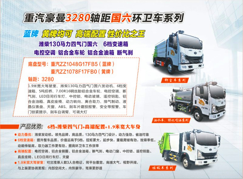 藍(lán)牌重汽灑水車(chē)-重汽5噸藍(lán)牌灑水車(chē) 藍(lán)牌重汽灑水車(chē)-重汽5噸藍(lán)牌灑水車(chē)