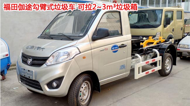 凱馬汽油/天然氣兩用勾臂式垃圾車-3方垃圾車廠家銷售-程力集團 凱馬汽油/天然氣兩用勾臂式垃圾車-3方垃圾車廠家銷售-程力集團